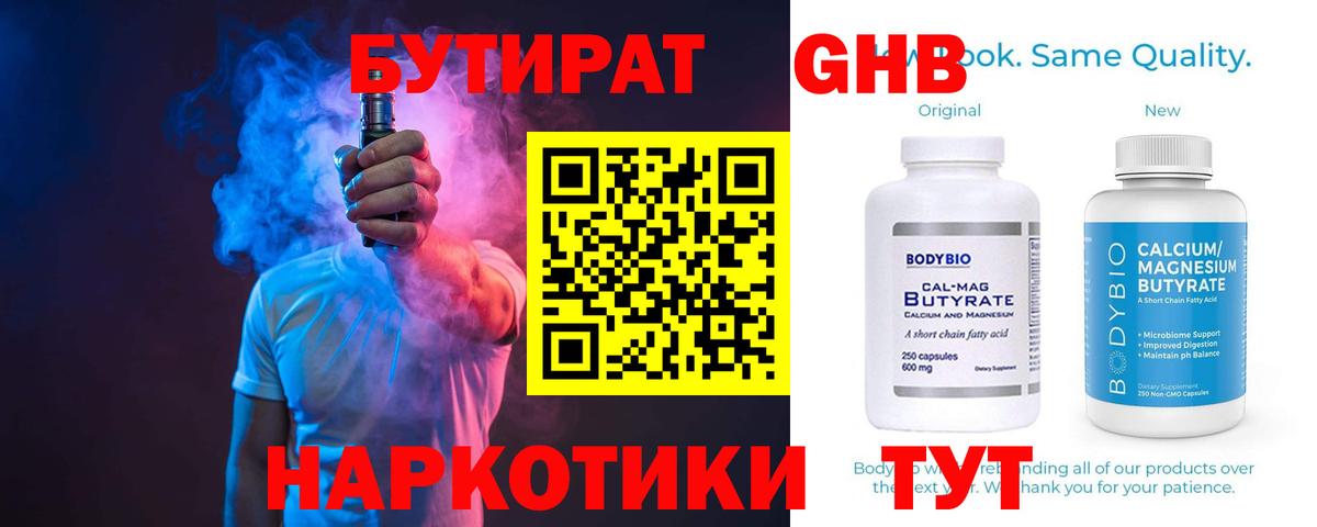 Ленинск-Кузнецкий  БУТИРАТ бутандиол  Вход с VPN 