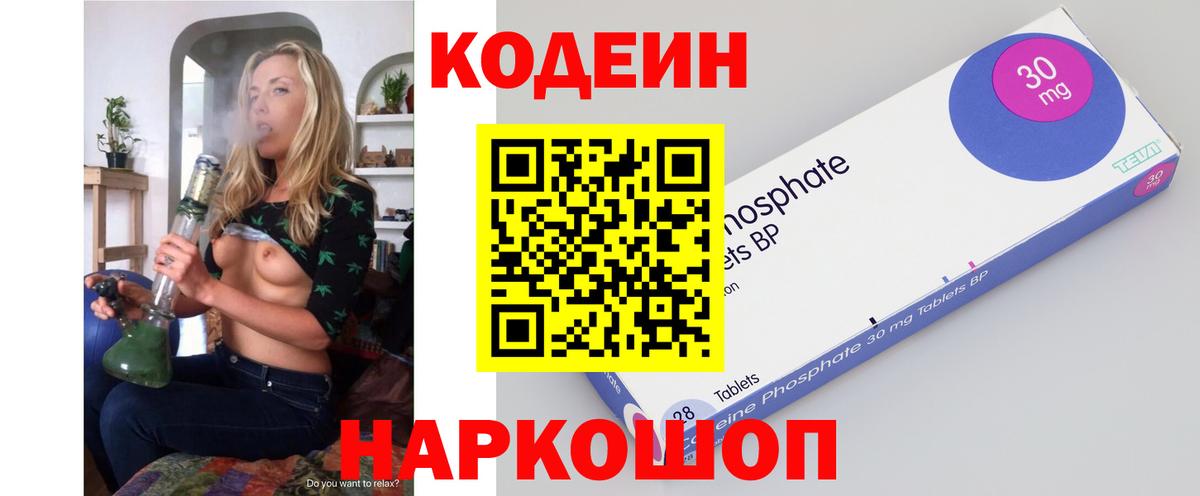 Кодеиновый сироп Lean Purple Drank Ленинск-Кузнецкий