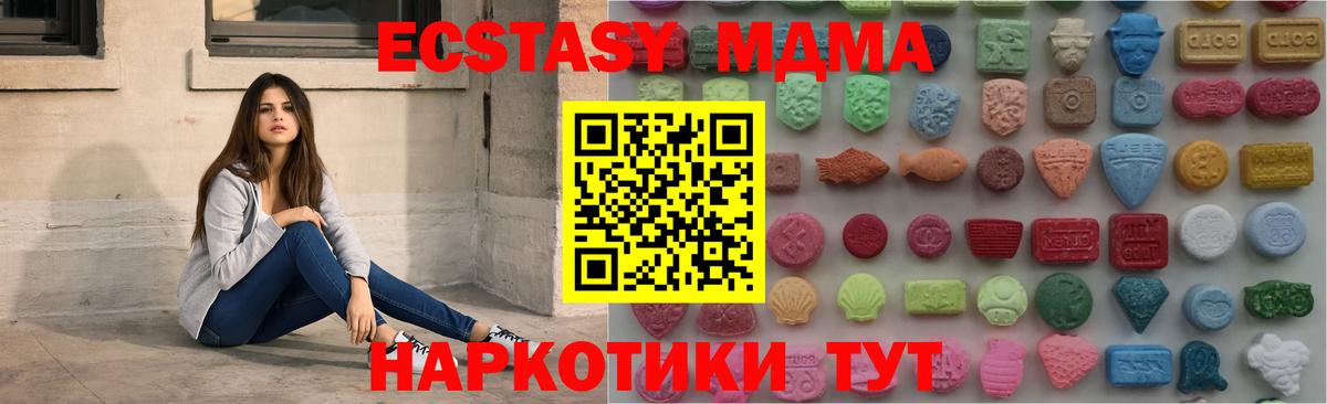 ЭКСТАЗИ 280 MDMA  Ecstasy  Ленинск-Кузнецкий  Вход с VPN  наркотики  Ecstasy 99% 
