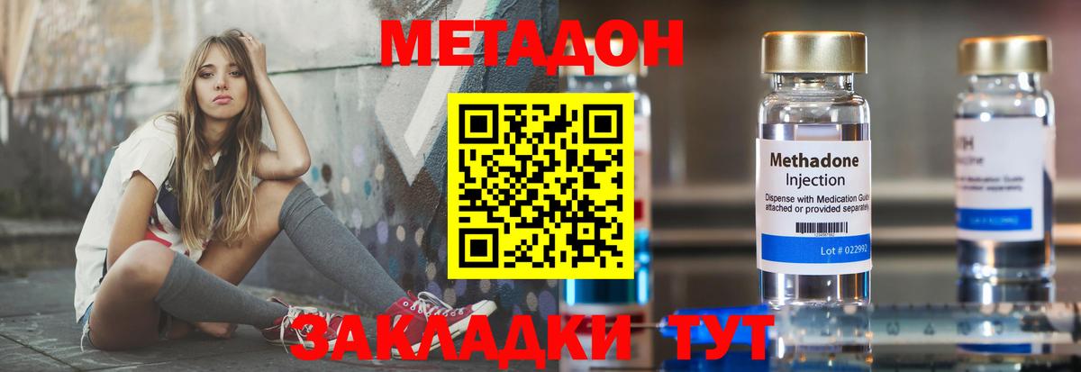 Ленинск-Кузнецкий  МЕТАДОН methadone  Вход с VPN  Метадон кристалл 