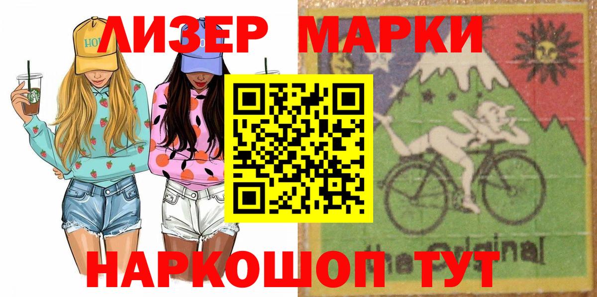 Марки N-bome 1500мкг  Вход с VPN  Ленинск-Кузнецкий 